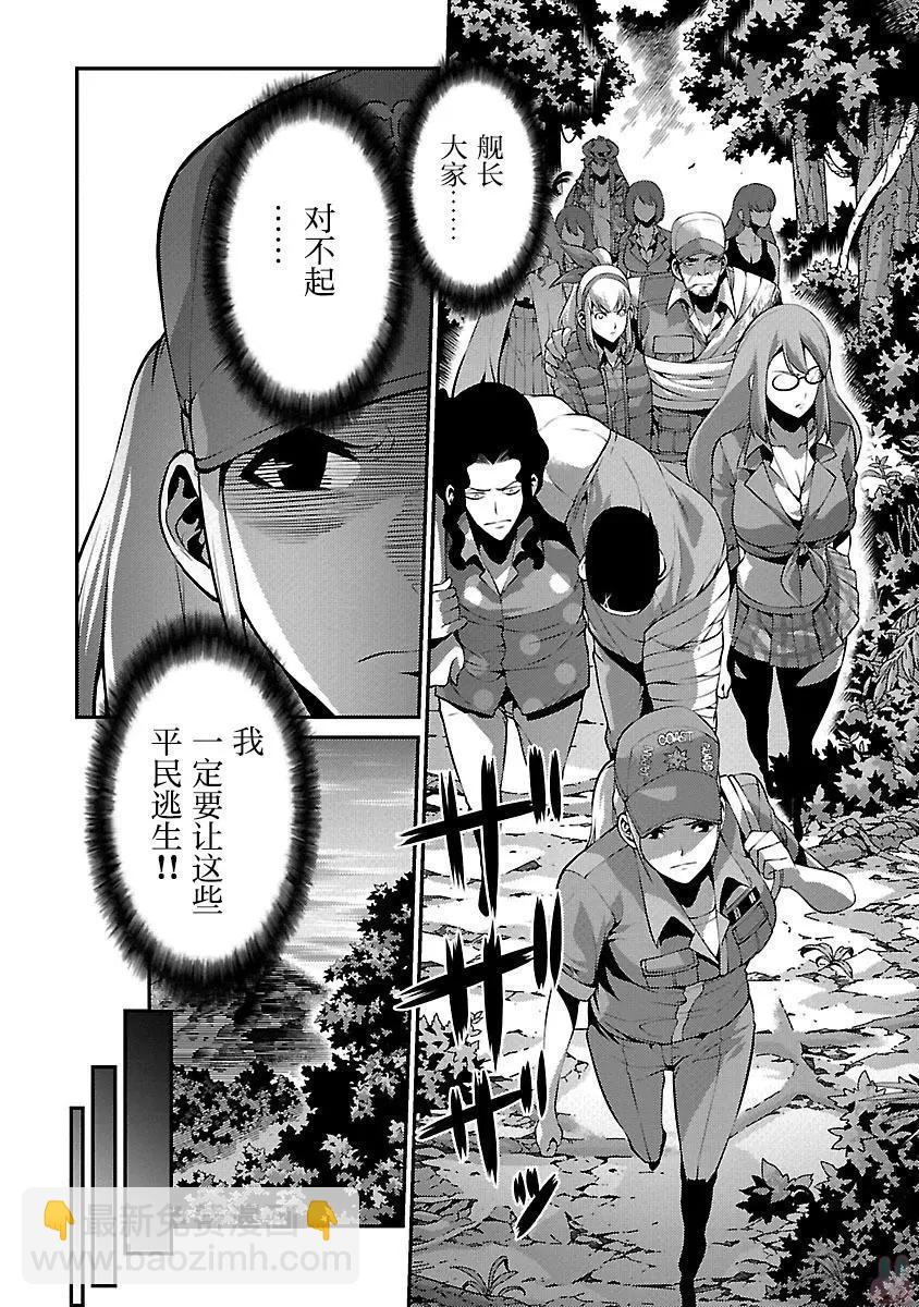 《巨虫列岛》第18话 前兆 第20页