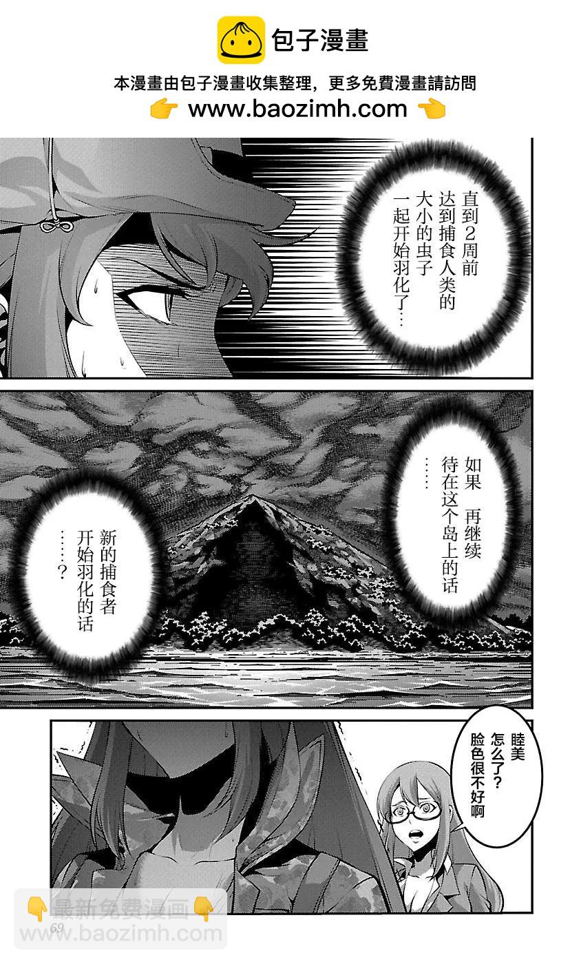 《巨虫列岛》第18话 前兆 第27页