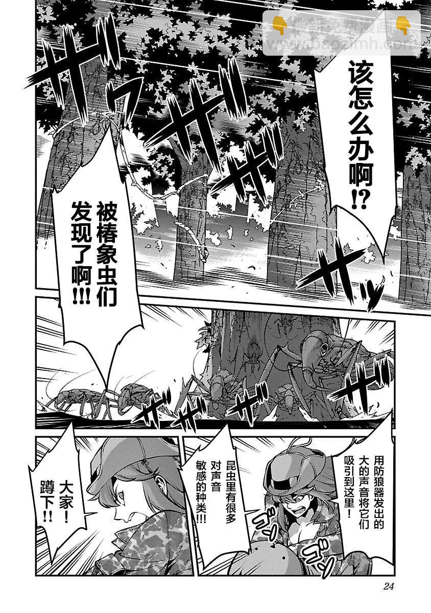 《巨虫列岛》第17话 困境 第25页