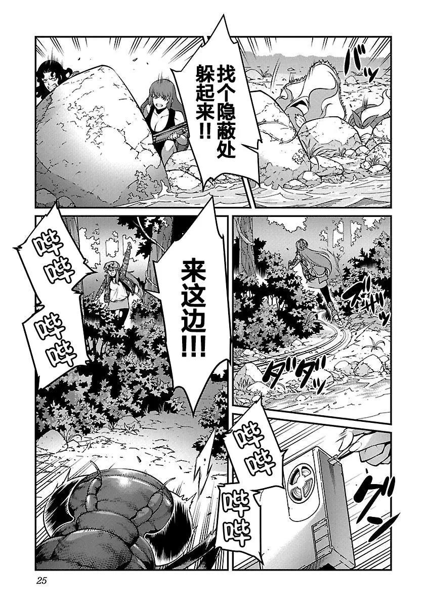 《巨虫列岛》第17话 困境 第26页