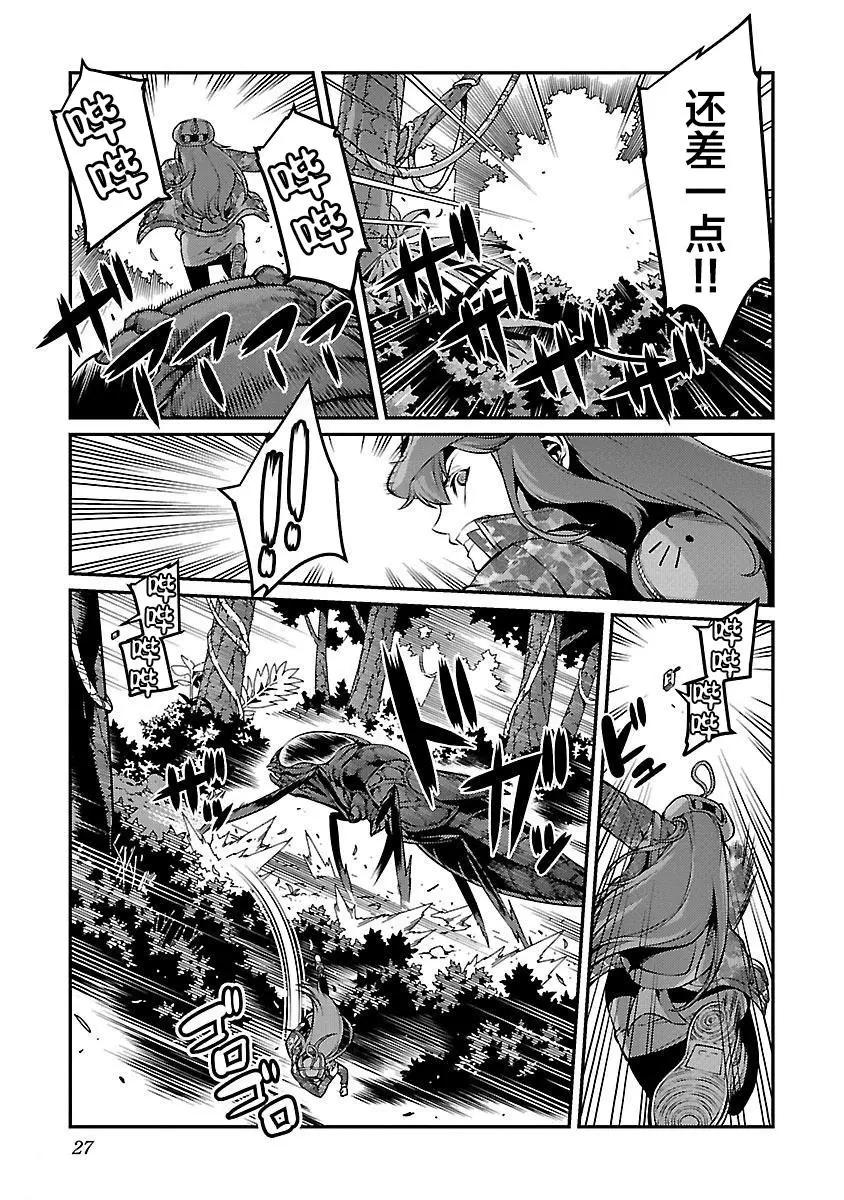 《巨虫列岛》第17话 困境 第28页