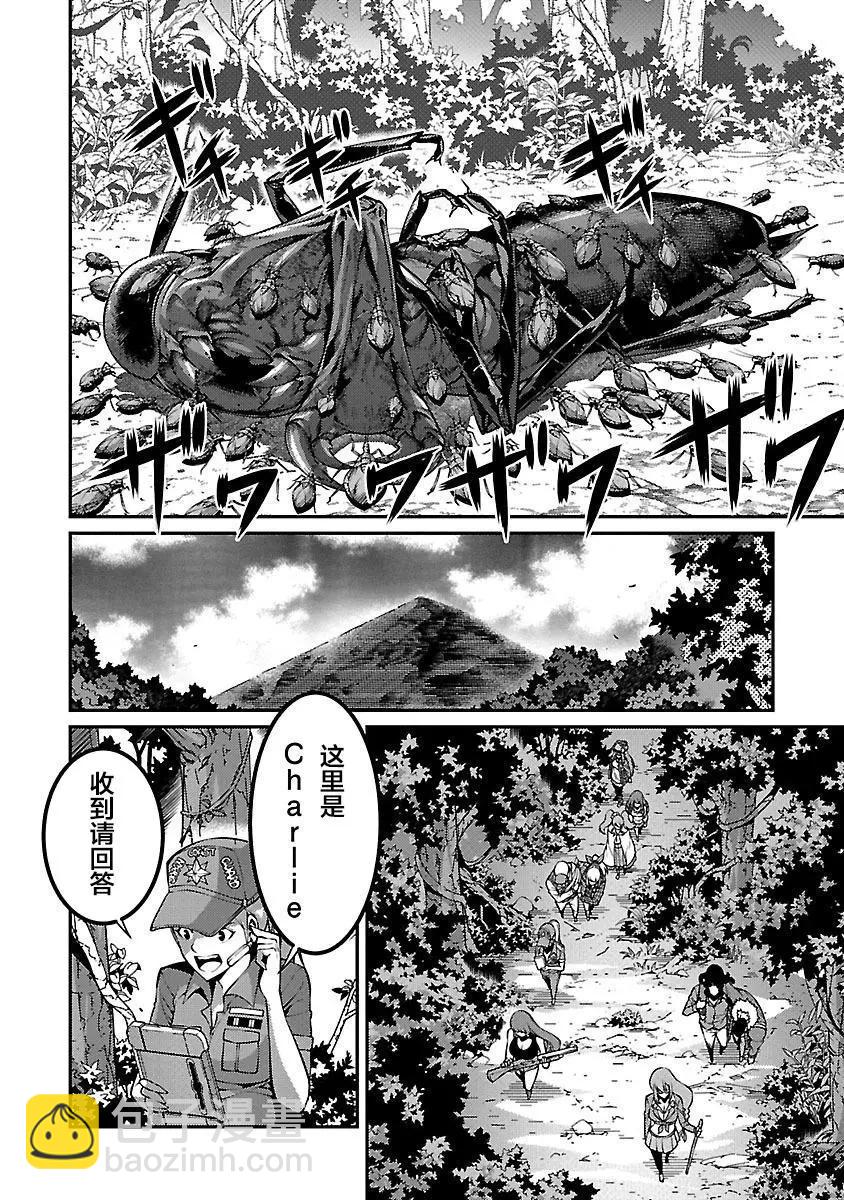 《巨虫列岛》第17话 困境 第33页