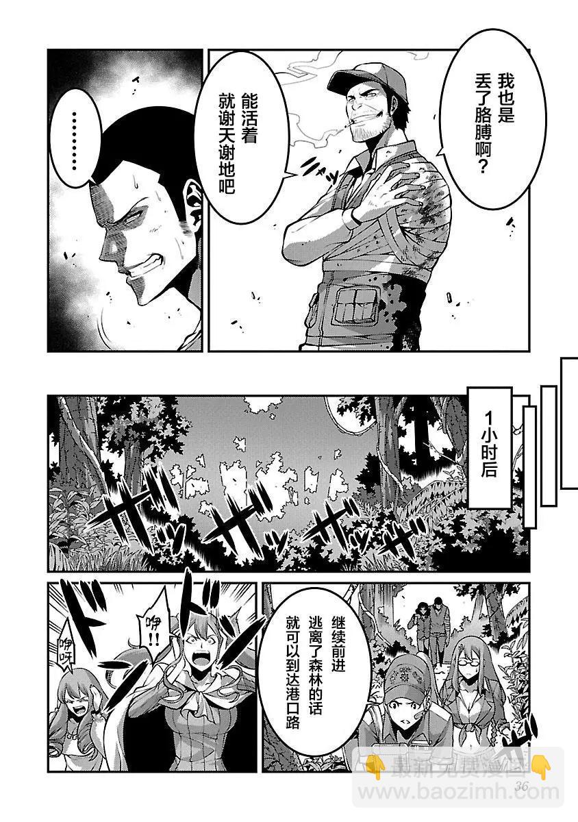 《巨虫列岛》第17话 困境 第37页