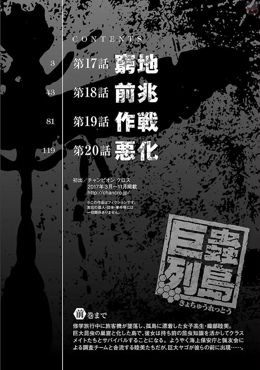 《巨虫列岛》第17话 困境 第3页