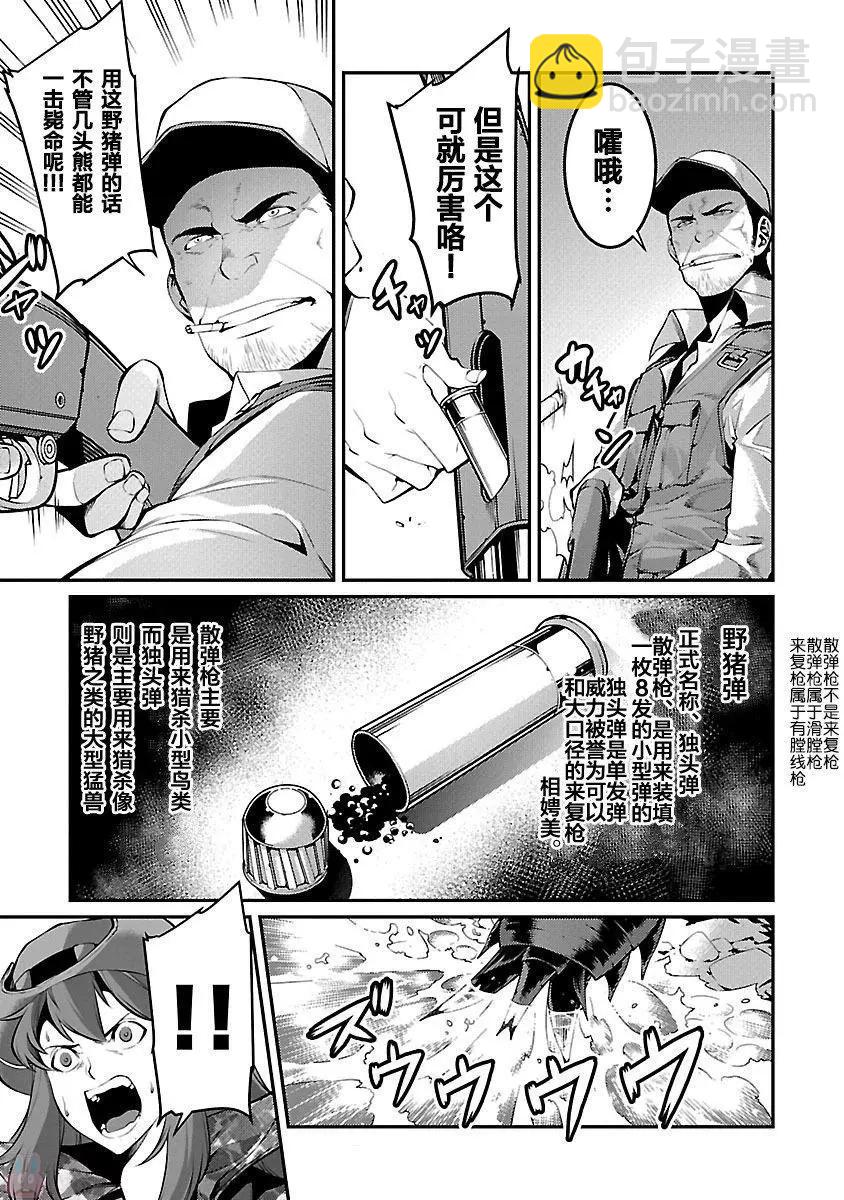 《巨虫列岛》第17话 困境 第8页