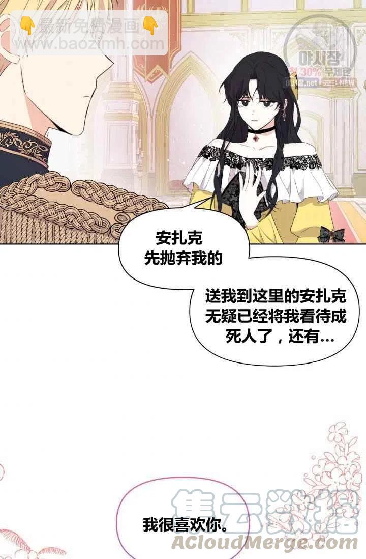 《成为废物主人公的夫人》第1话 第37页