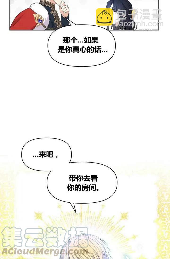 《成为废物主人公的夫人》第1话 第43页
