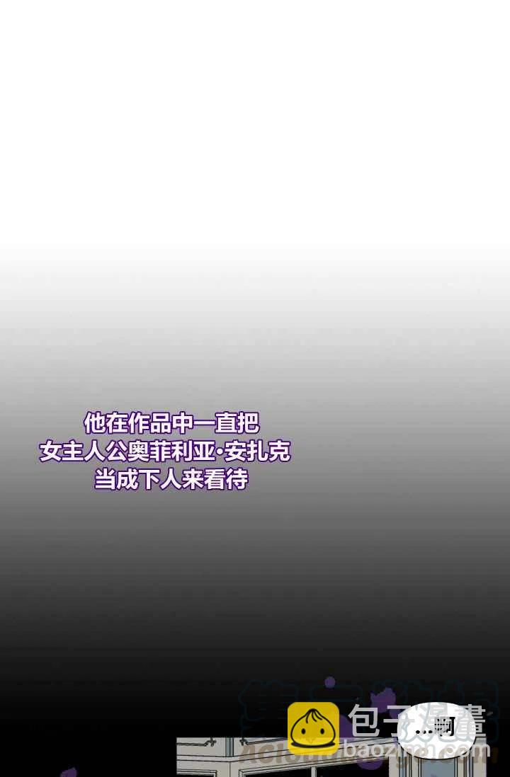 《成为废物主人公的夫人》第1话 第4页