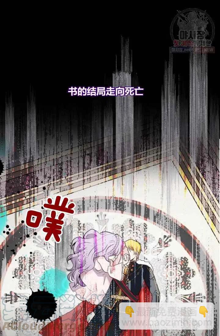 《成为废物主人公的夫人》第1话 第7页