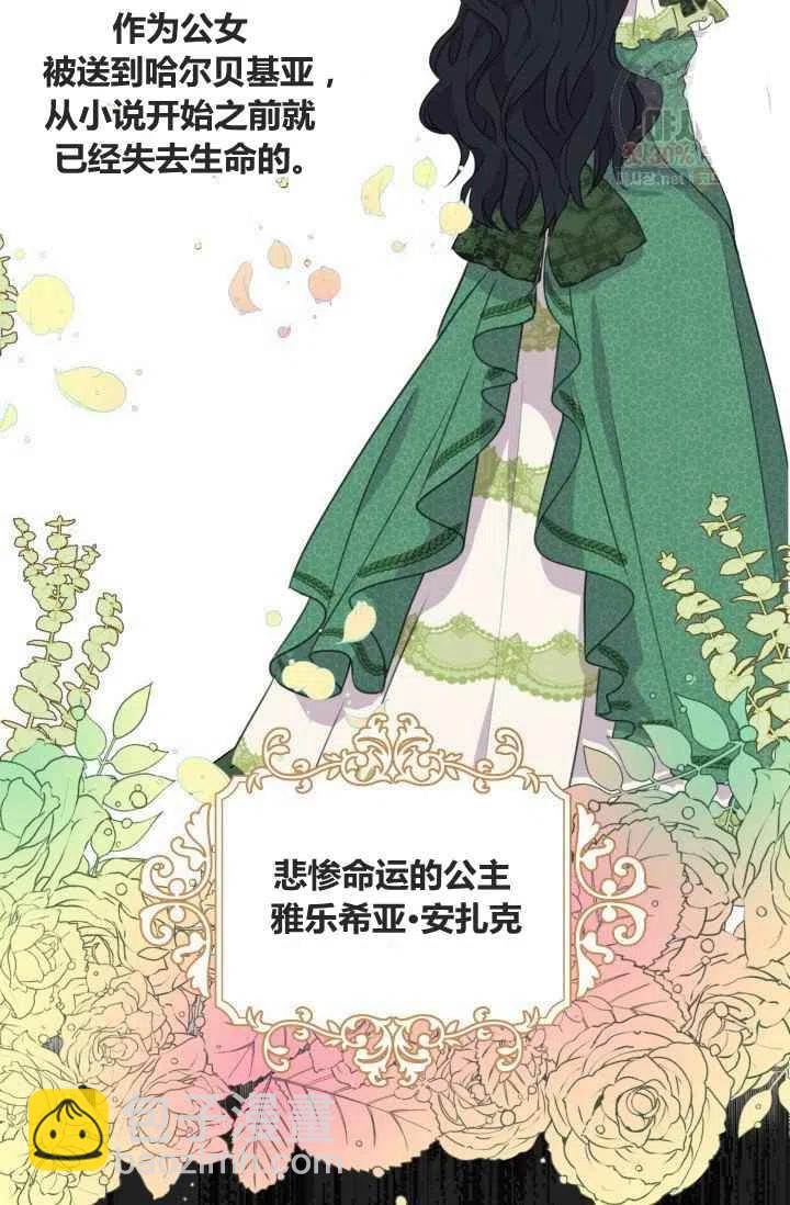 《成为废物主人公的夫人》第1话 第9页