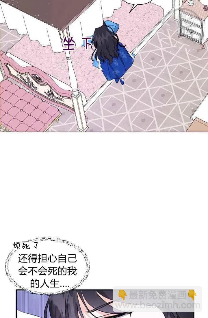 《成为废物主人公的夫人》第4话 第12页