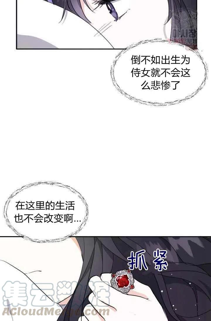 《成为废物主人公的夫人》第4话 第13页