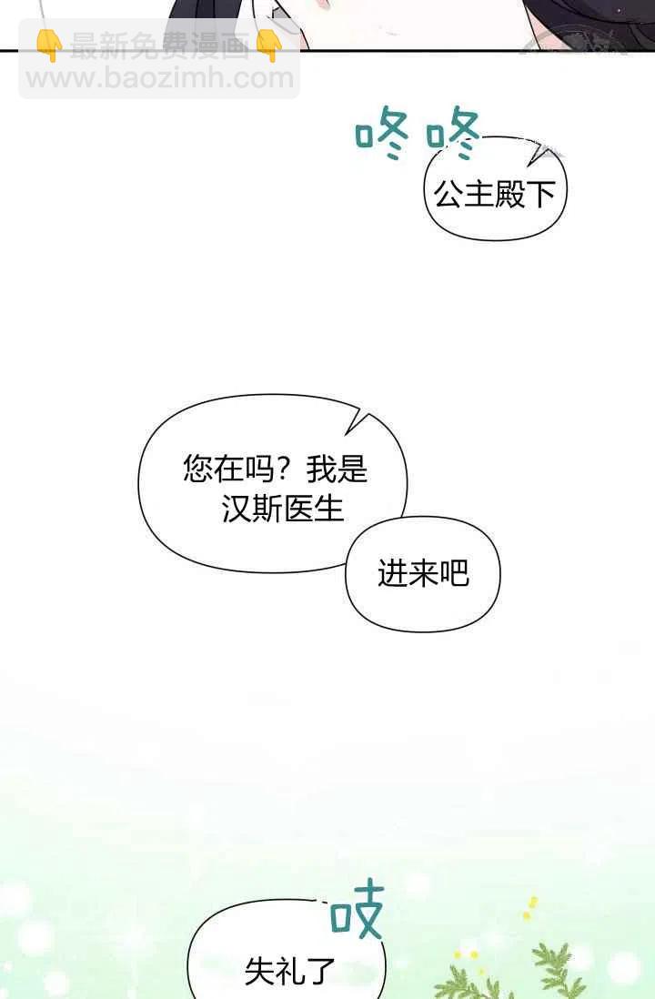 《成为废物主人公的夫人》第4话 第14页