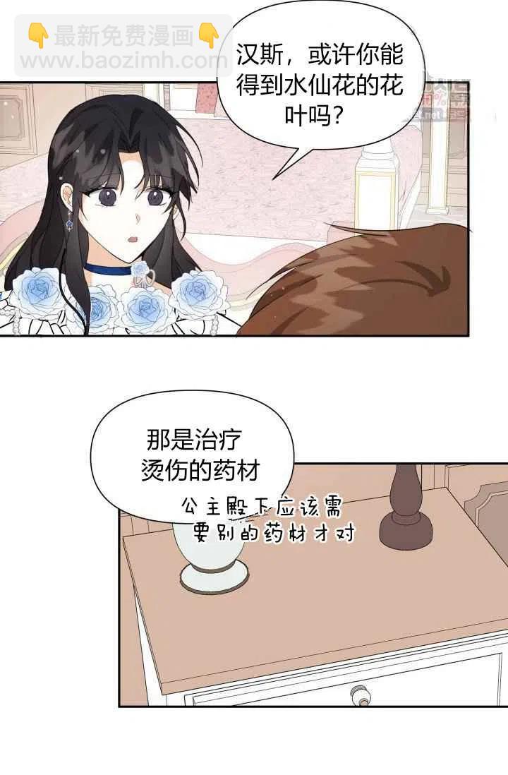 《成为废物主人公的夫人》第4话 第17页