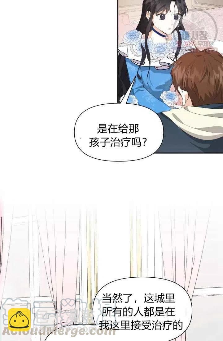《成为废物主人公的夫人》第4话 第19页
