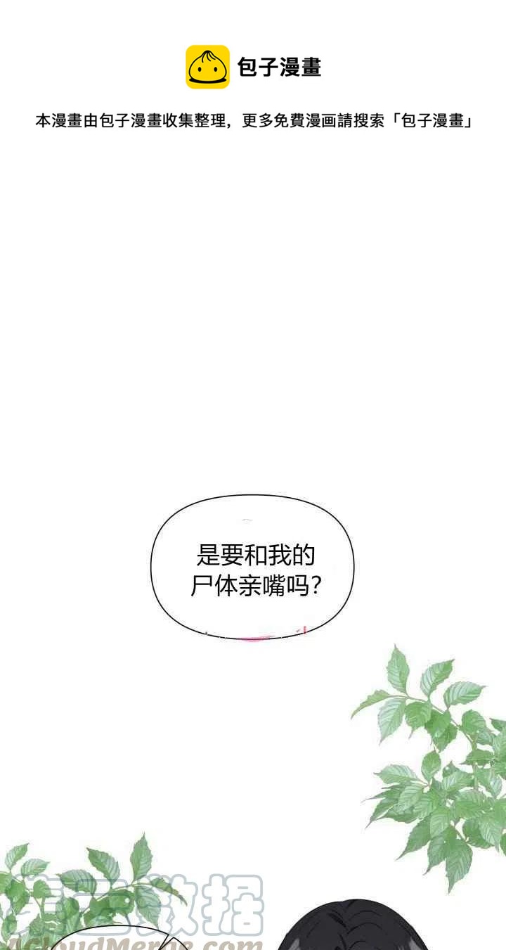 《成为废物主人公的夫人》第4话 第1页