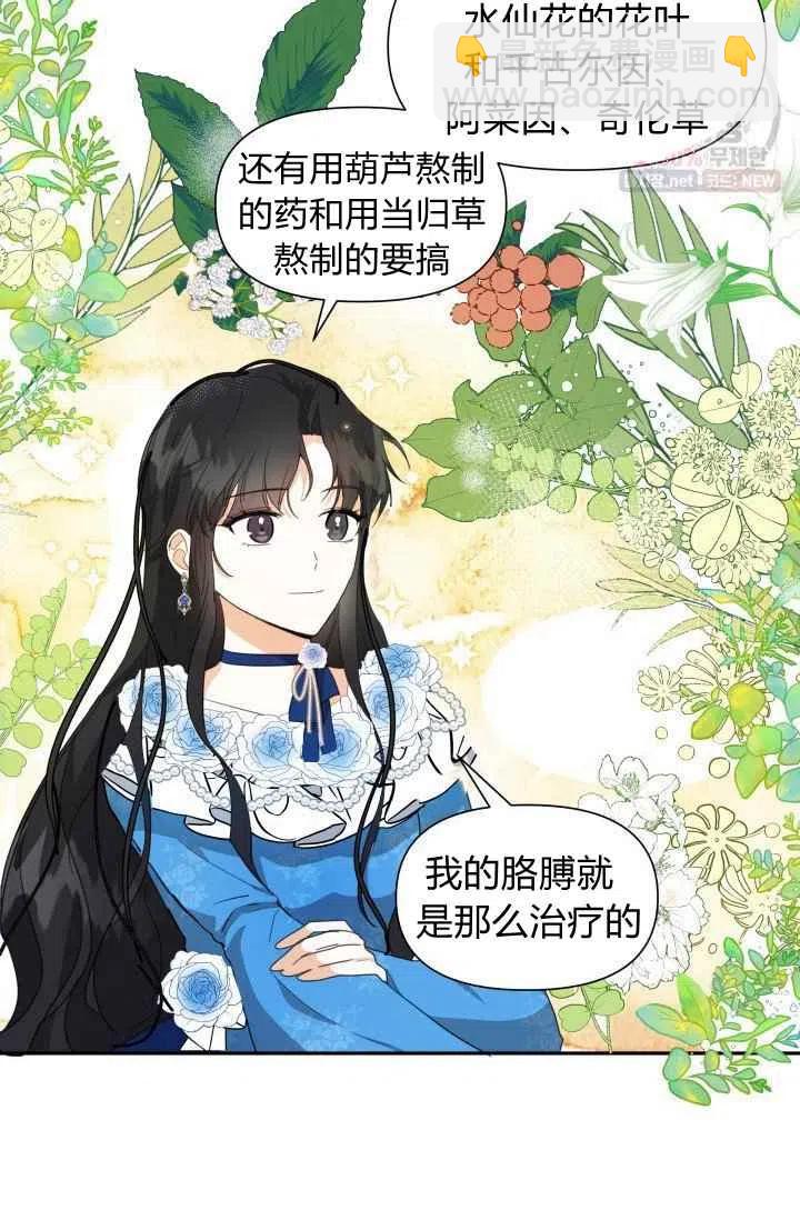 《成为废物主人公的夫人》第4话 第21页