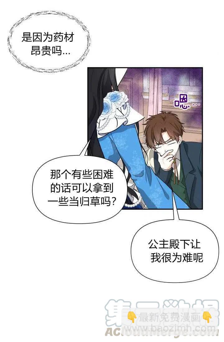 《成为废物主人公的夫人》第4话 第22页