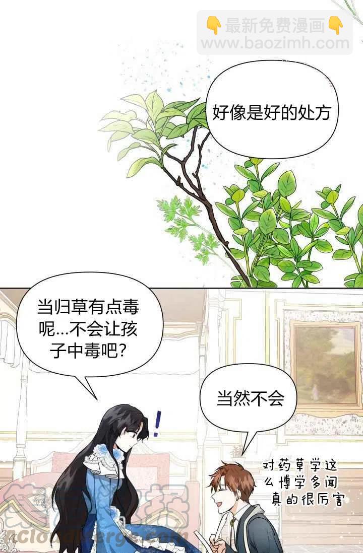 《成为废物主人公的夫人》第4话 第25页