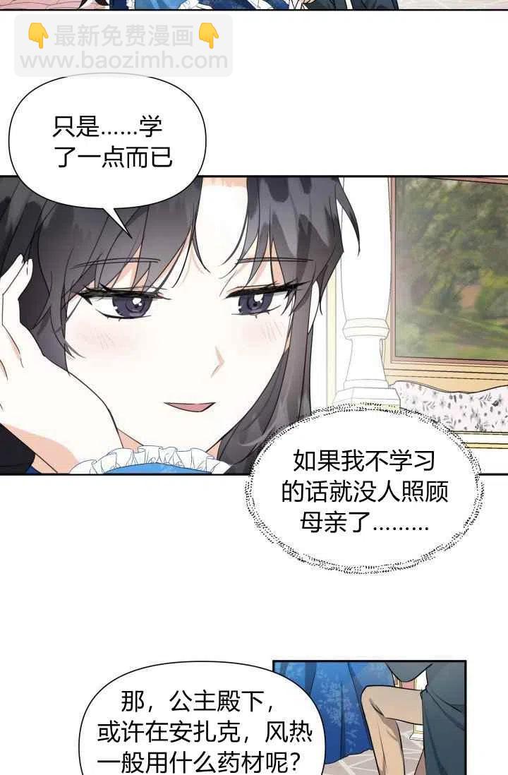 《成为废物主人公的夫人》第4话 第26页