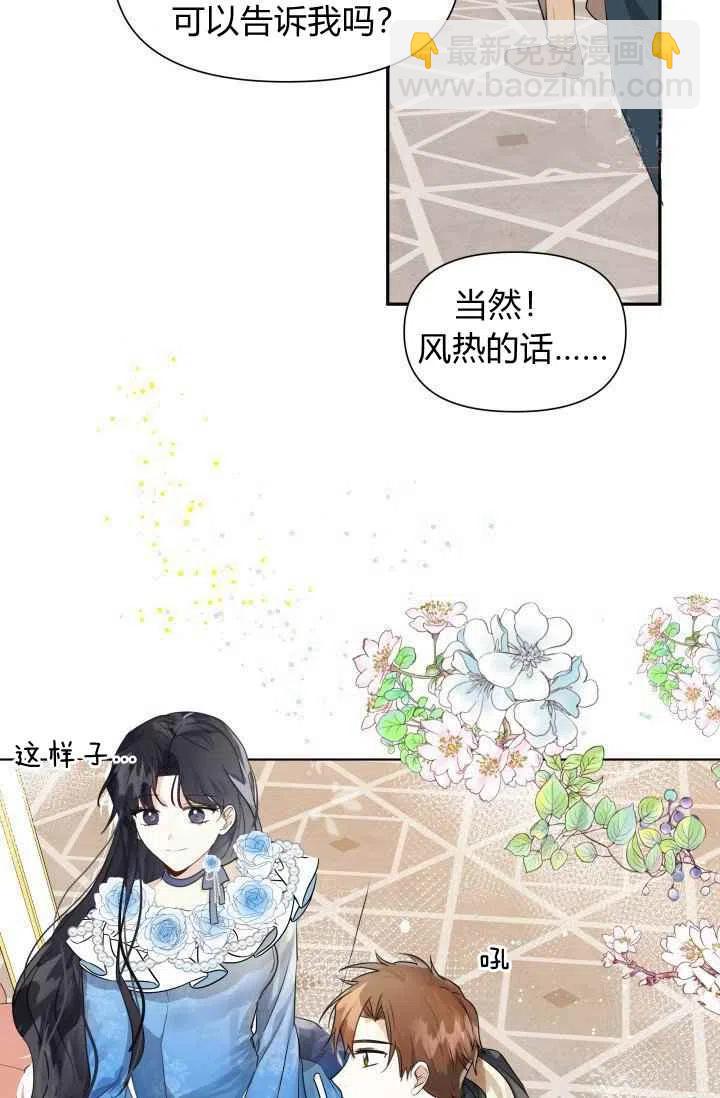 《成为废物主人公的夫人》第4话 第27页