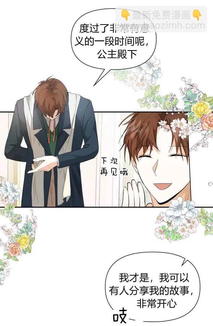 《成为废物主人公的夫人》第4话 第29页