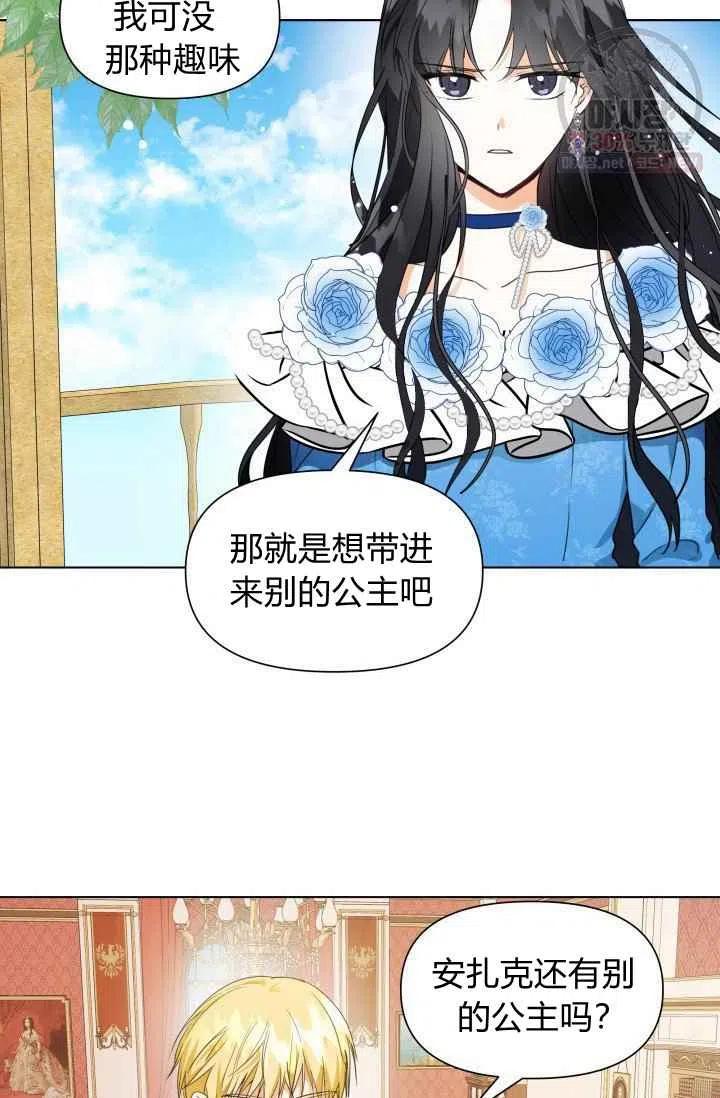《成为废物主人公的夫人》第4话 第2页