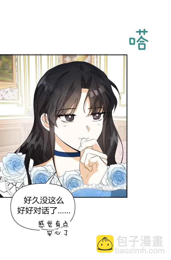 《成为废物主人公的夫人》第4话 第30页