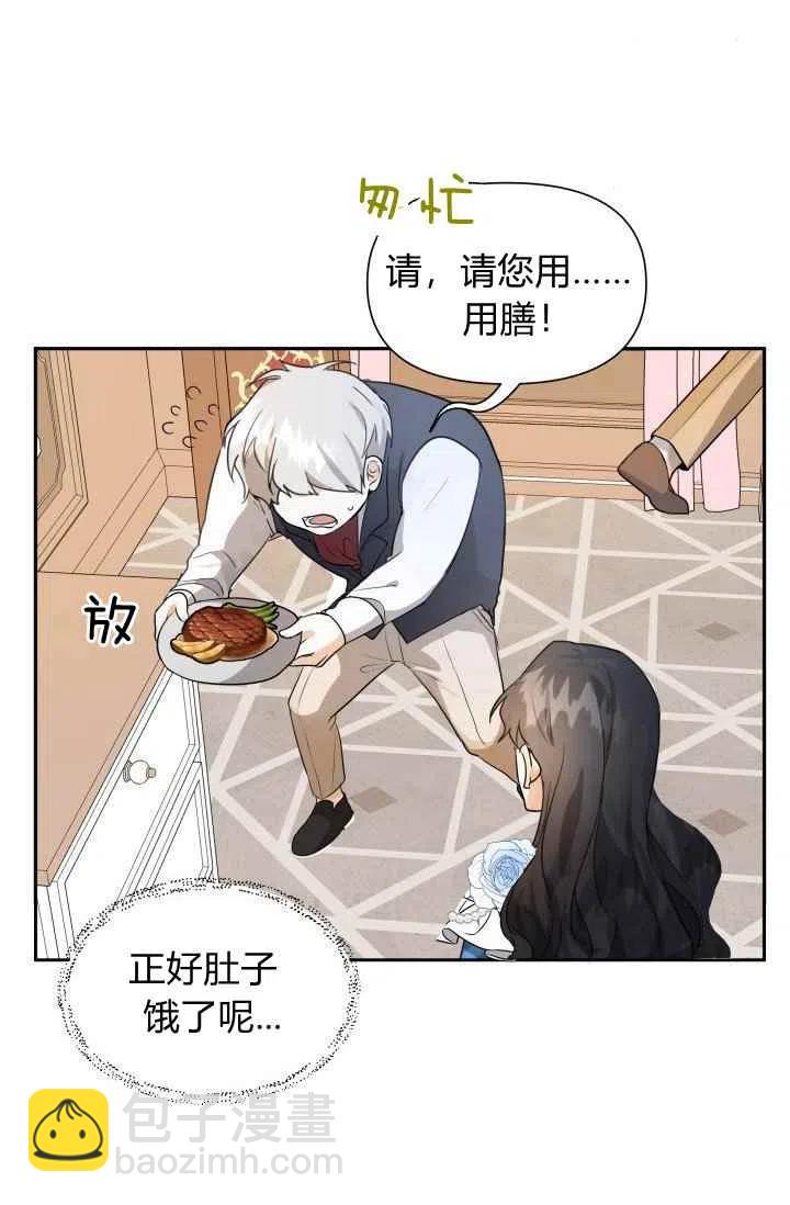 《成为废物主人公的夫人》第4话 第32页