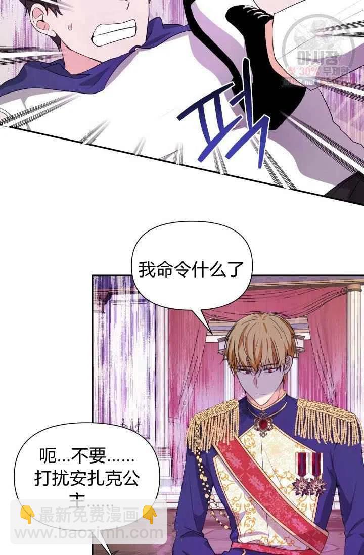 《成为废物主人公的夫人》第4话 第39页