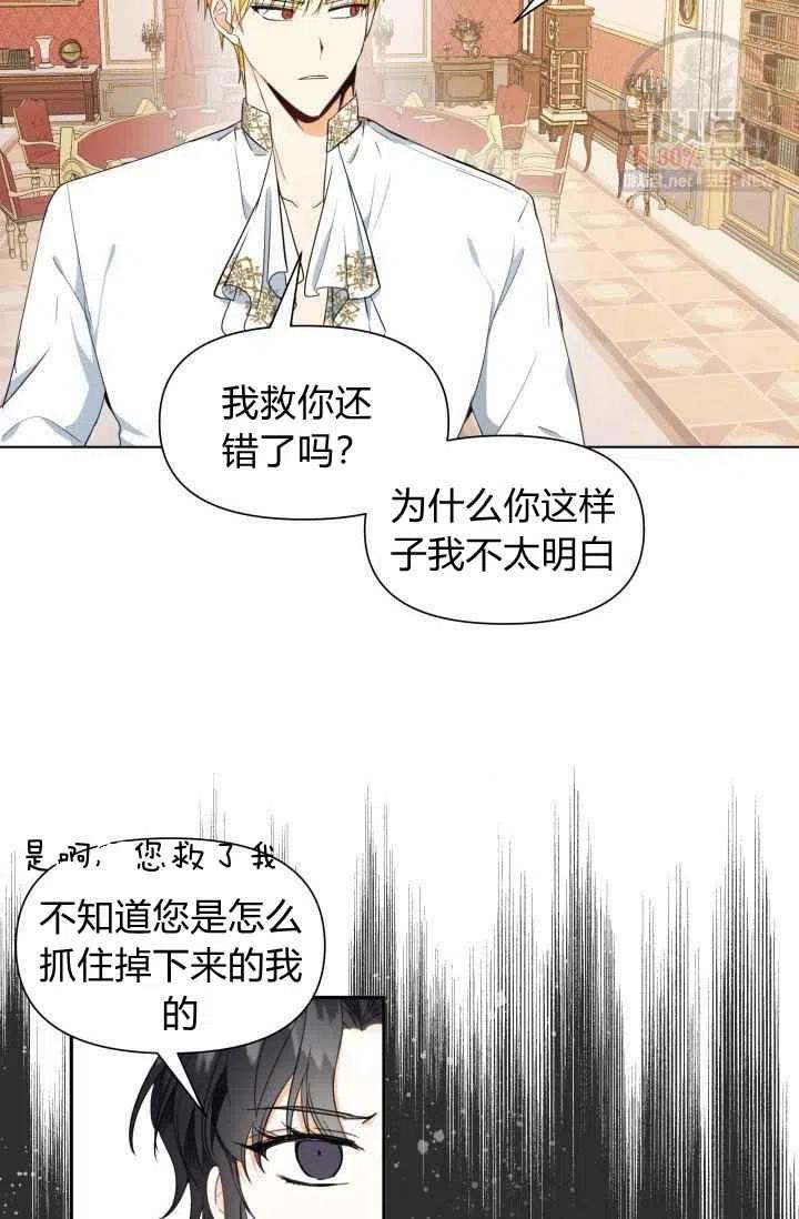 《成为废物主人公的夫人》第4话 第3页