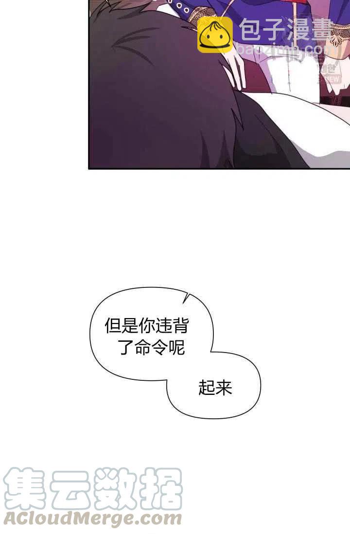 《成为废物主人公的夫人》第4话 第40页
