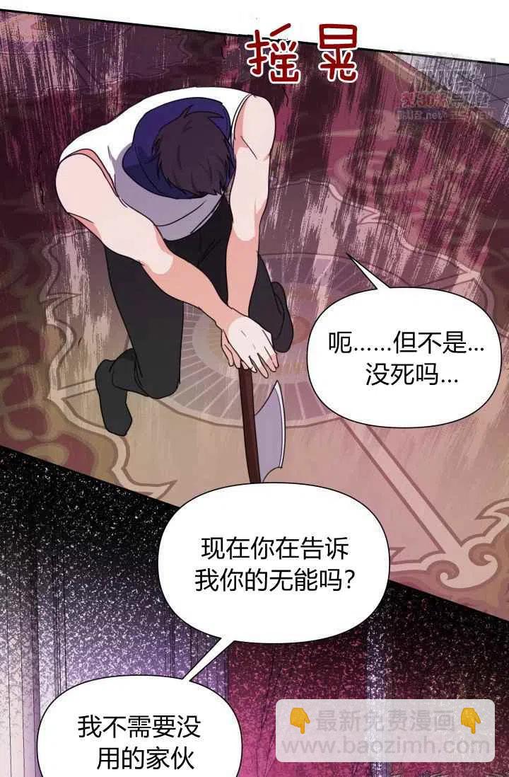 《成为废物主人公的夫人》第4话 第41页