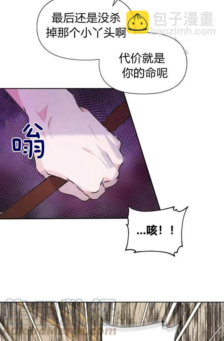 《成为废物主人公的夫人》第4话 第43页