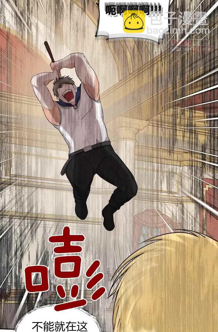 《成为废物主人公的夫人》第4话 第44页