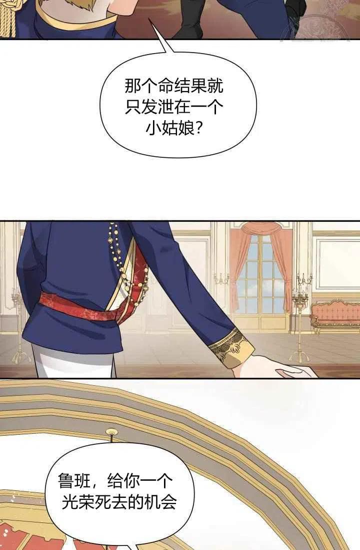 《成为废物主人公的夫人》第4话 第50页