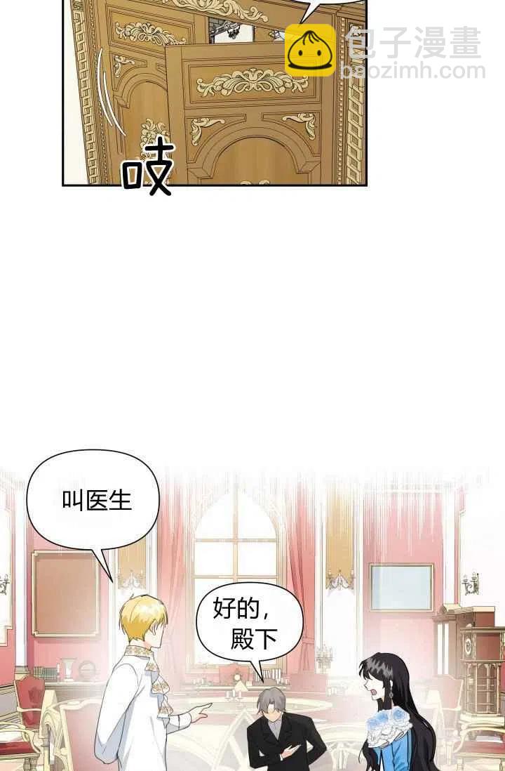 《成为废物主人公的夫人》第4话 第5页