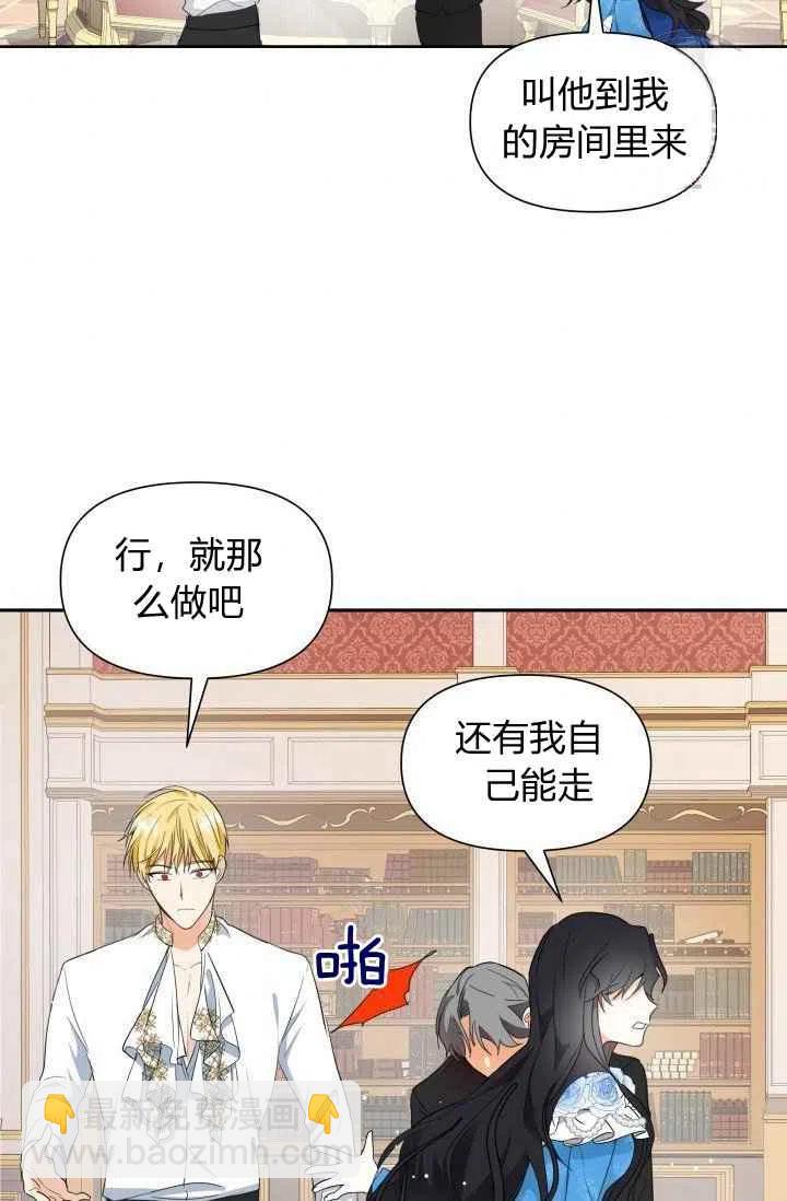 《成为废物主人公的夫人》第4话 第6页