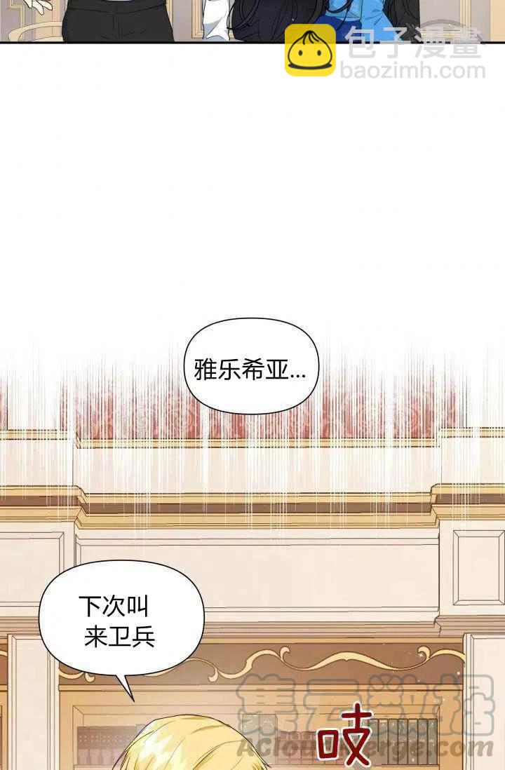 《成为废物主人公的夫人》第4话 第7页