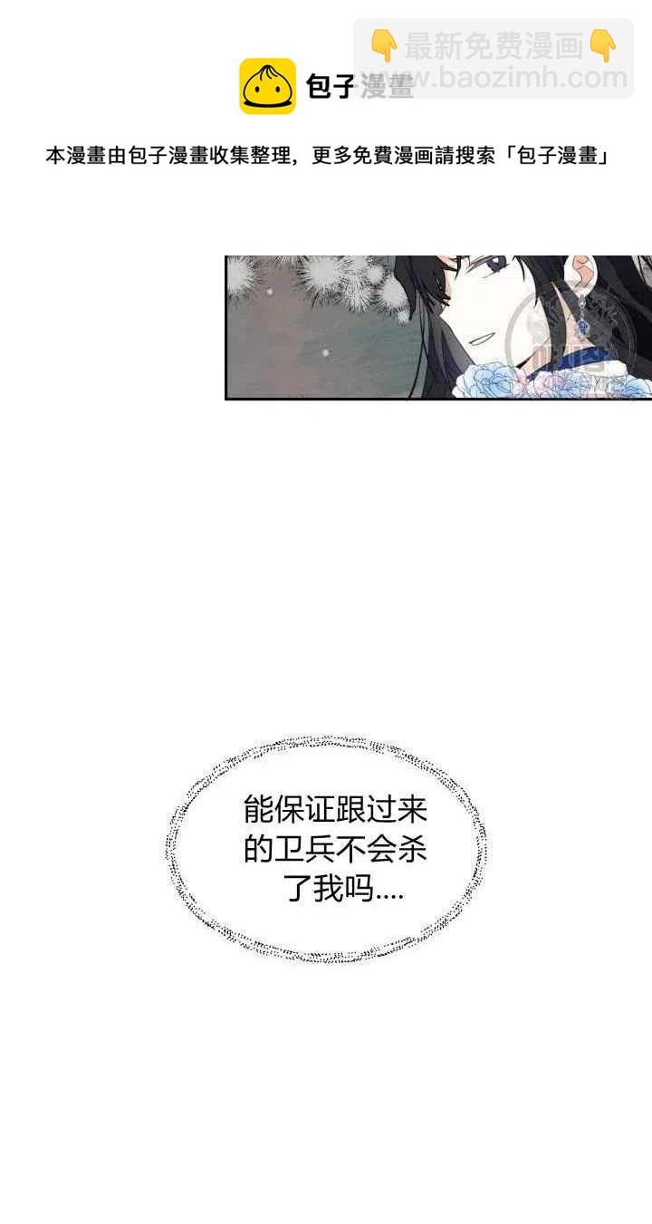 《成为废物主人公的夫人》第4话 第9页