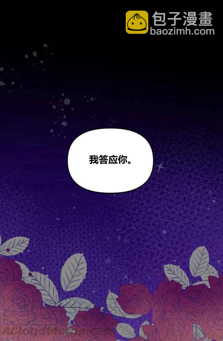 《成为废物主人公的夫人》第2话 第10页