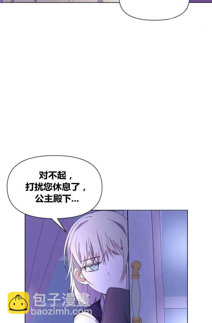 《成为废物主人公的夫人》第2话 第17页