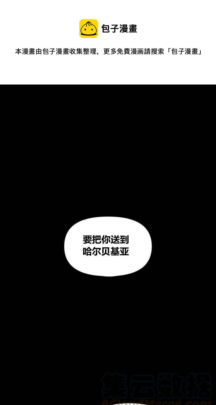 《成为废物主人公的夫人》第2话 第1页