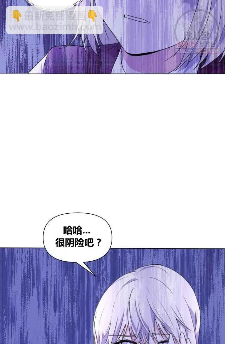 《成为废物主人公的夫人》第2话 第21页