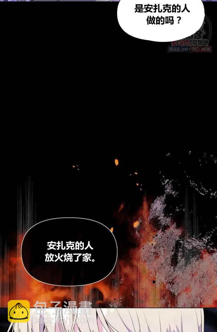 《成为废物主人公的夫人》第2话 第23页