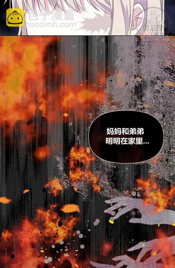 《成为废物主人公的夫人》第2话 第24页