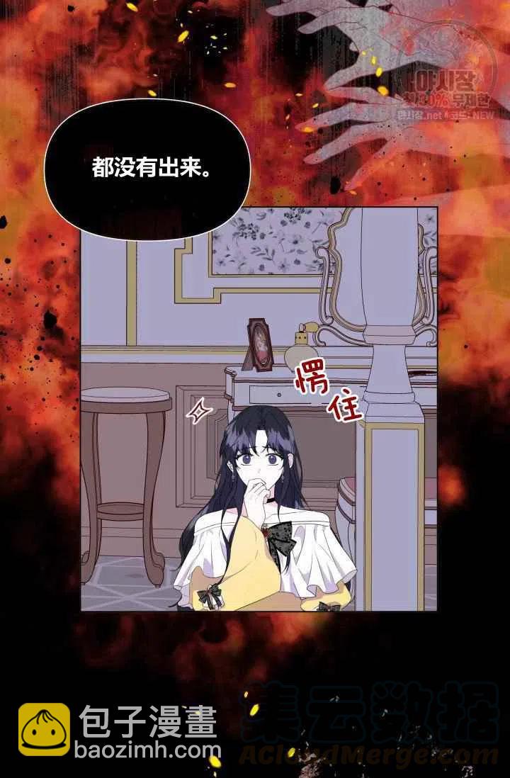 《成为废物主人公的夫人》第2话 第25页