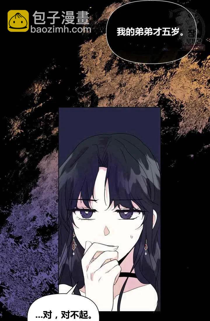 《成为废物主人公的夫人》第2话 第26页