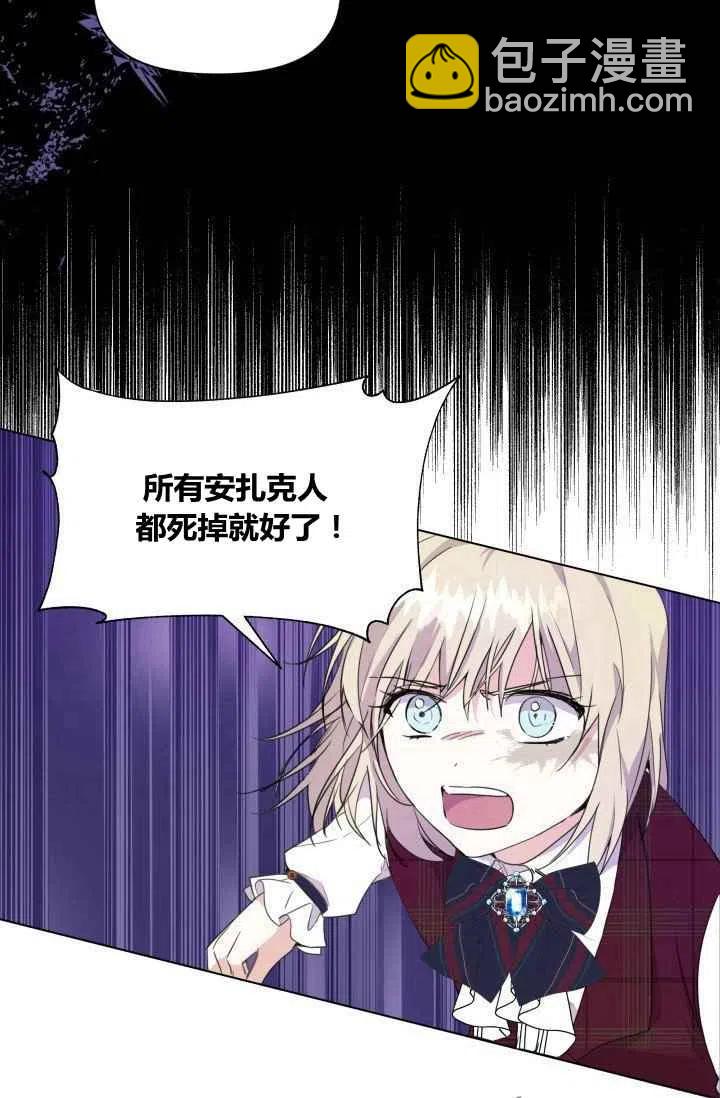 《成为废物主人公的夫人》第2话 第27页