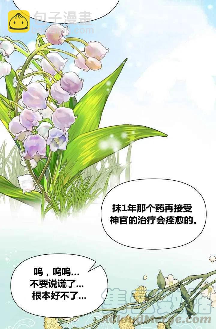《成为废物主人公的夫人》第2话 第31页